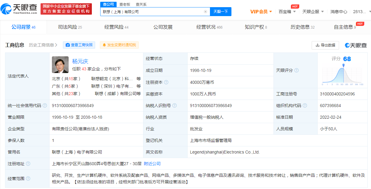 联想上海公司注册资本增至4亿港币，增幅达3900％