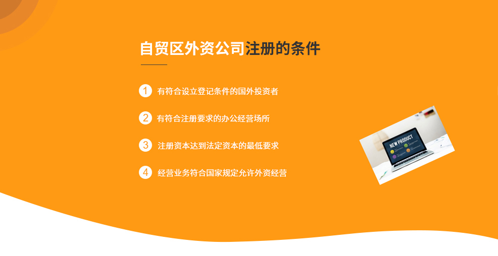 上海自贸区注册公司条件