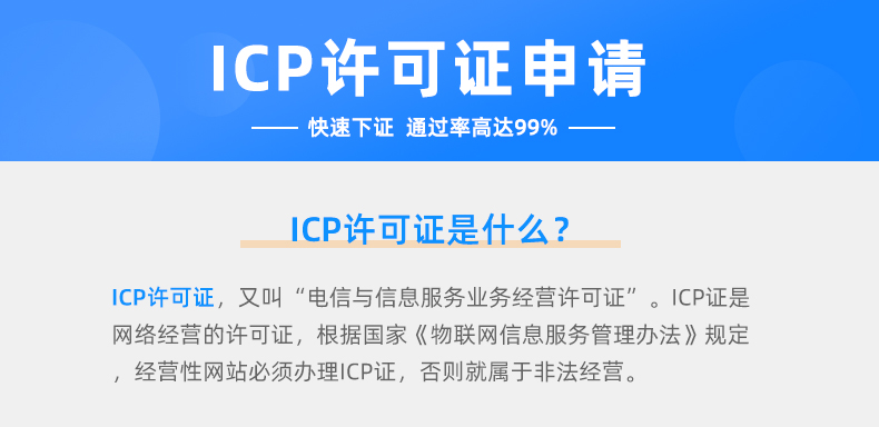 ICP经营许可证办理(图1)