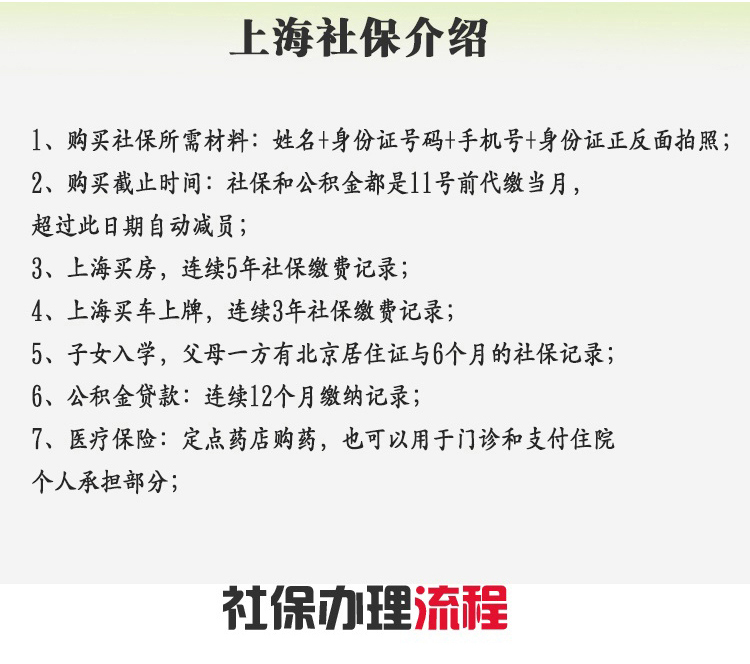 上海个人社保代缴(图4)