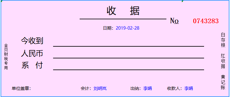 收款收据模板(图2)