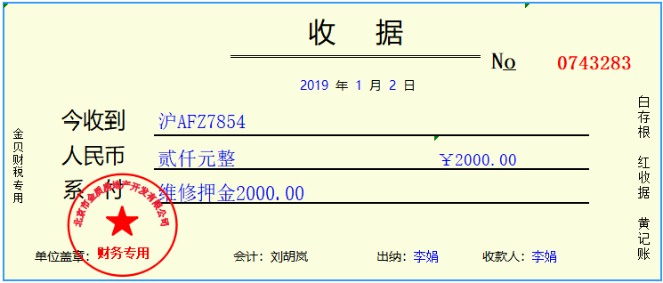 收款收据模板(图3)