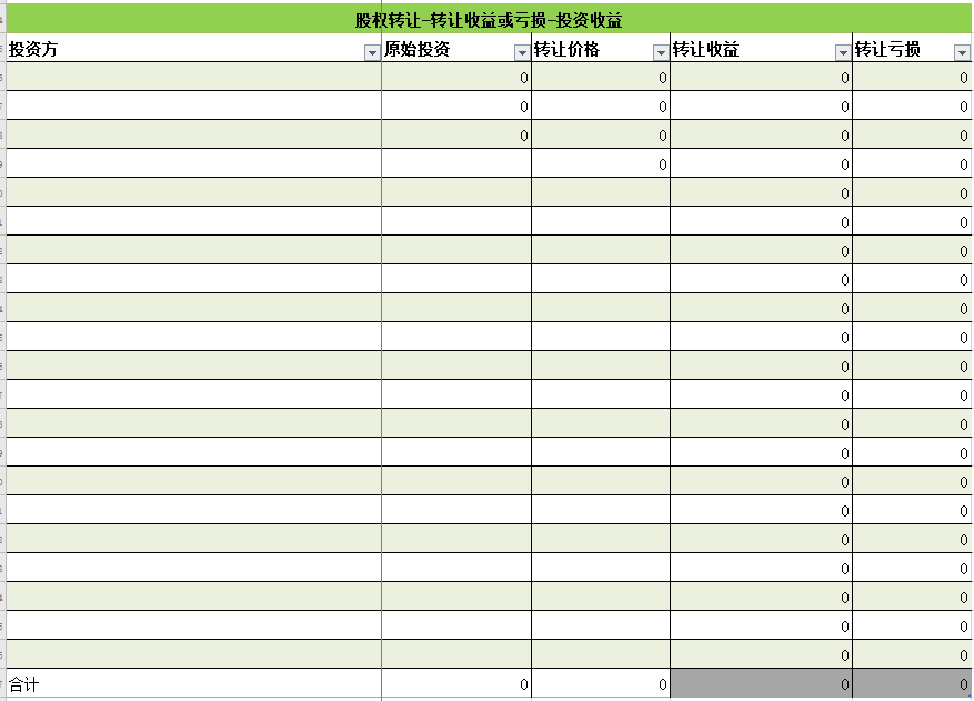 应纳税所得额调整计算表模板(图8)