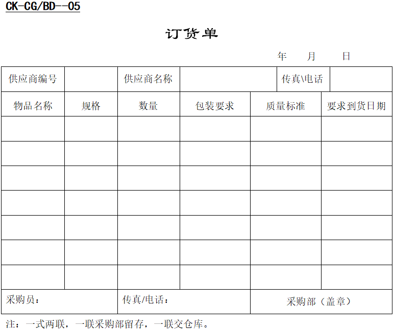 订货单模板(图1)