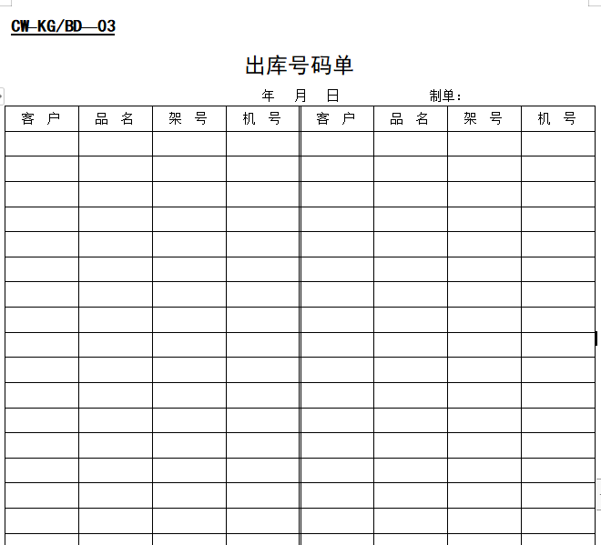 库管部表格大全(图4)