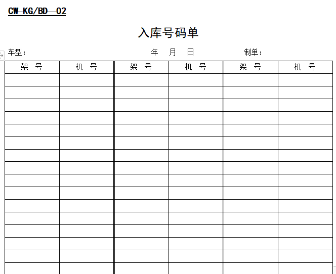 库管部表格大全(图5)