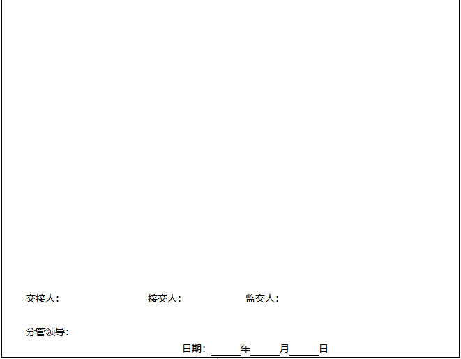 工作交接单模板(图2)