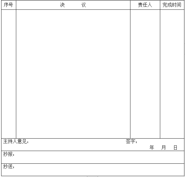 会议纪要模板格式范文(图2)