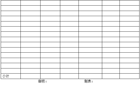 应收账款记录表(图2)