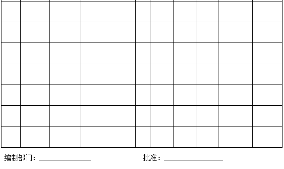 采购计划表(图2)