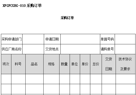 采购订单模板(图1)