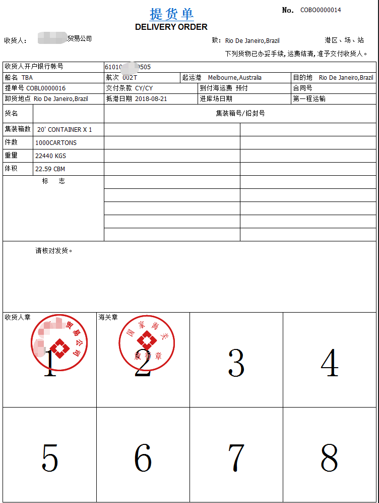 提货单模板(图2)