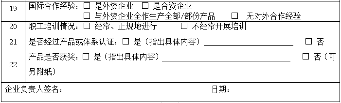 供方调查表范本(图3)