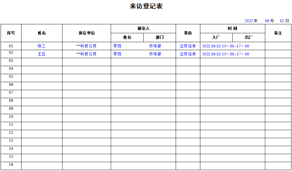 来访登记表(图2)