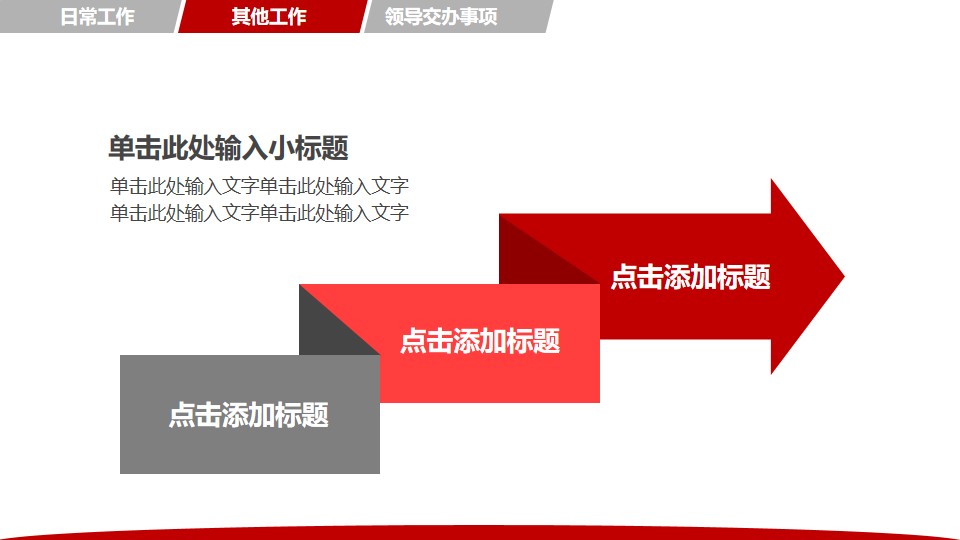 年终终结ppt模板 中国红 工作汇报ppt模板下载(图8)