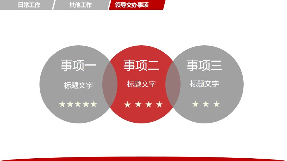 年终终结ppt模板 中国红 工作汇报ppt模板下载(图9)
