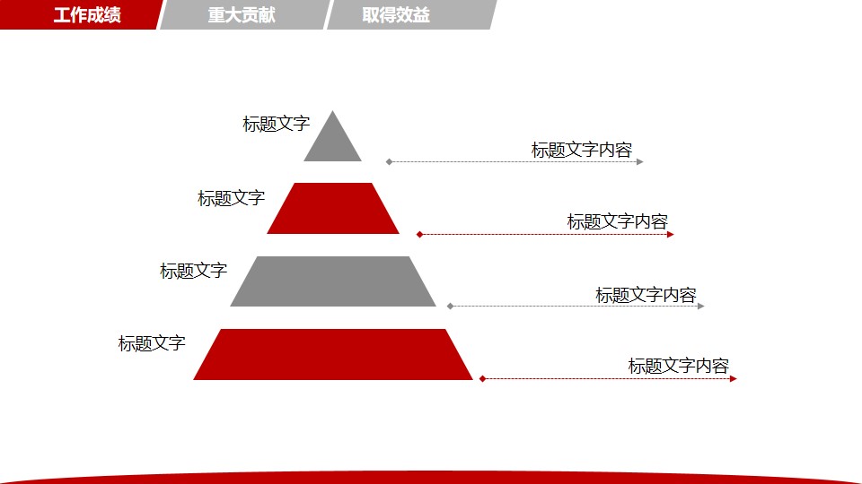 年终终结ppt模板 中国红 工作汇报ppt模板下载(图12)