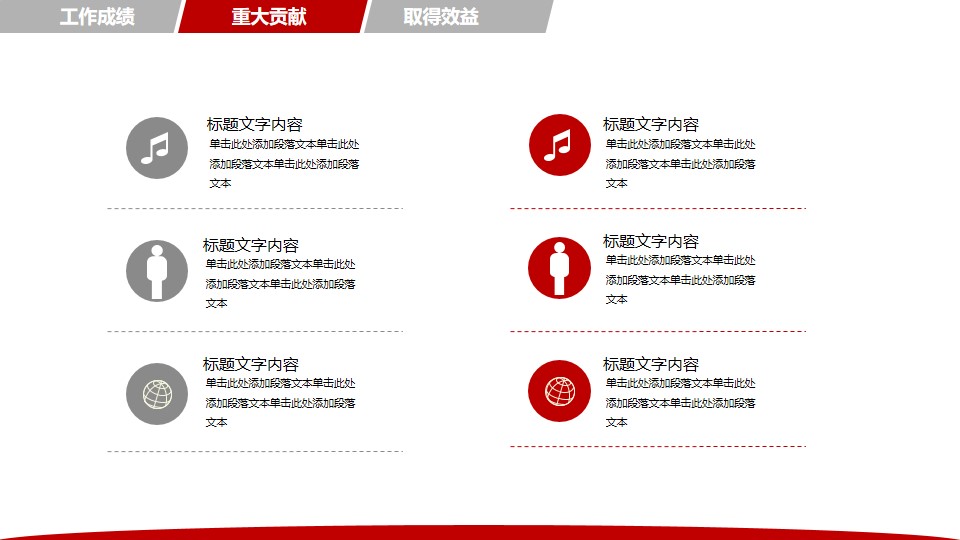 年终终结ppt模板 中国红 工作汇报ppt模板下载(图15)
