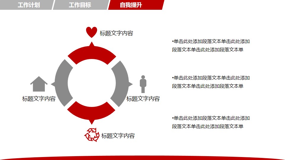 年终终结ppt模板 中国红 工作汇报ppt模板下载(图30)