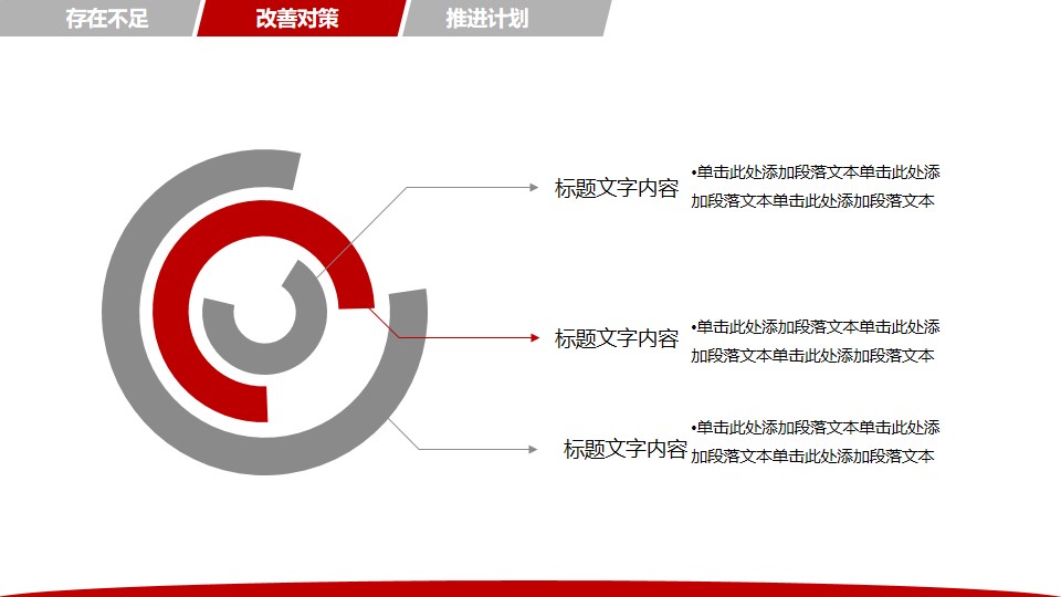 年终终结ppt模板 中国红 工作汇报ppt模板下载(图21)