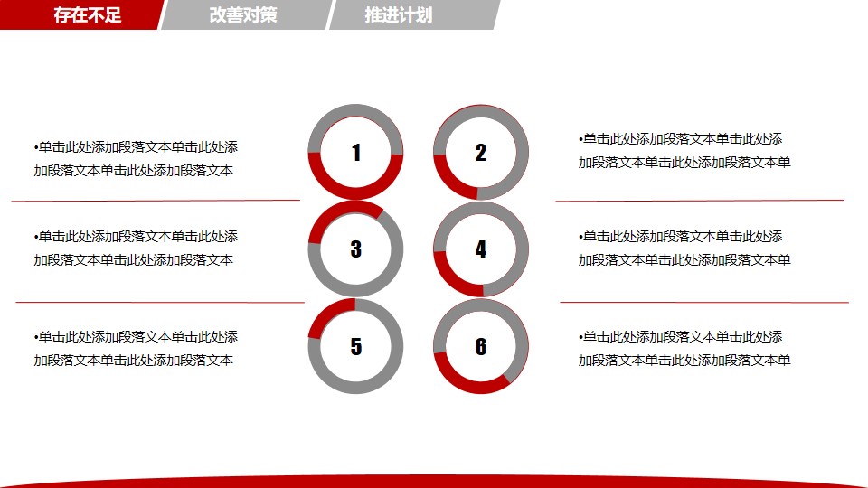 年终终结ppt模板 中国红 工作汇报ppt模板下载(图19)
