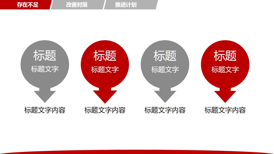 年终终结ppt模板 中国红 工作汇报ppt模板下载(图20)