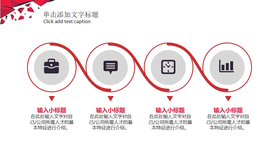 年终总结ppt模板下载 红白色调 简洁大气ppt模板下载(图5)