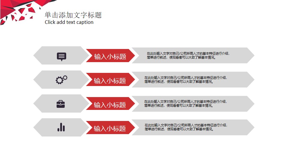 年终总结ppt模板下载 红白色调 简洁大气ppt模板下载(图4)