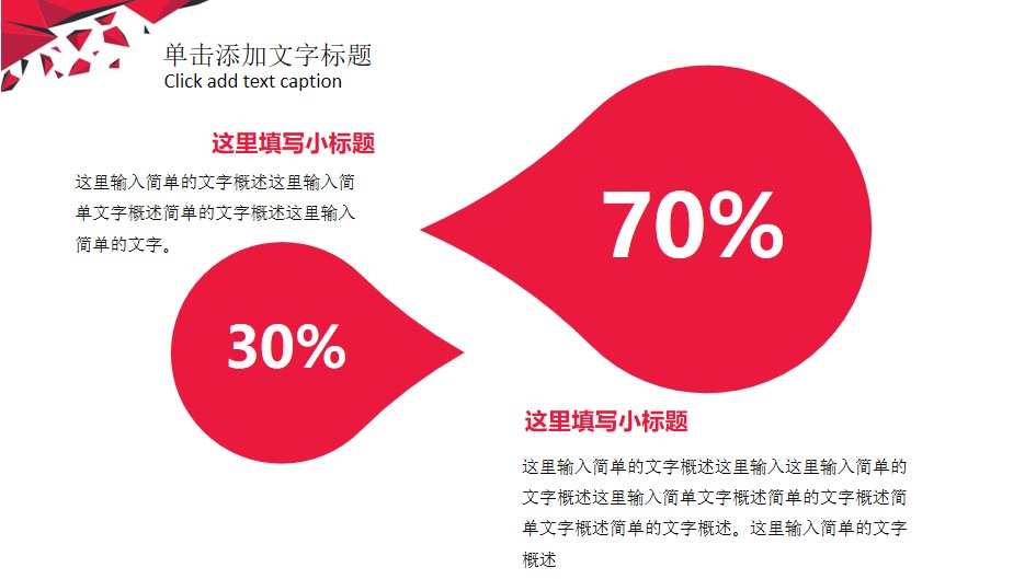 年终总结ppt模板下载 红白色调 简洁大气ppt模板下载(图11)