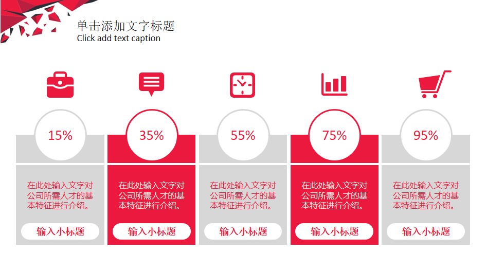 年终总结ppt模板下载 红白色调 简洁大气ppt模板下载(图12)