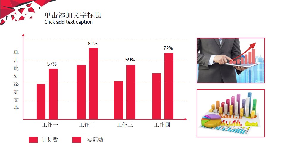 年终总结ppt模板下载 红白色调 简洁大气ppt模板下载(图14)