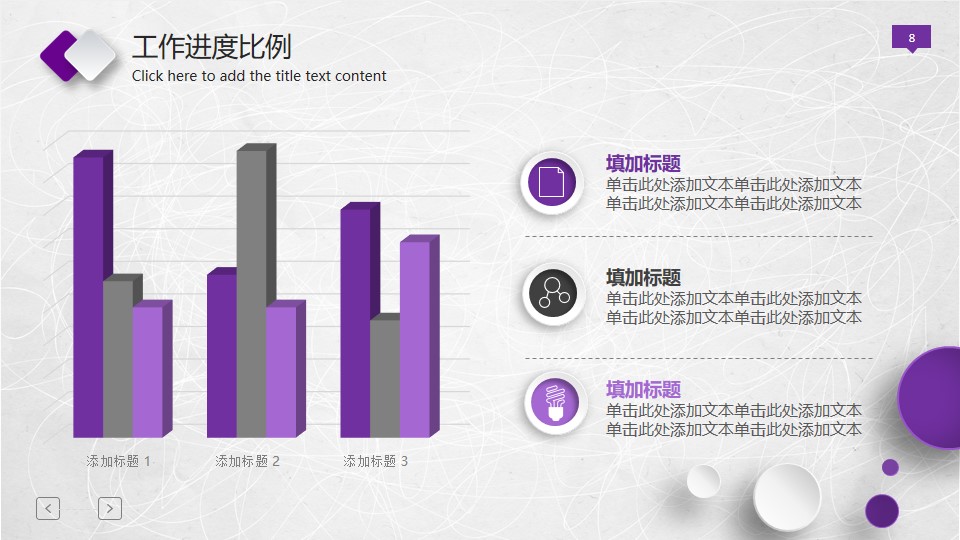 年终总结ppt模板下载 紫色配色 大气简洁ppt下载(图8)