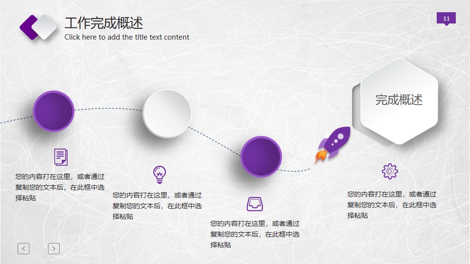 年终总结ppt模板下载 紫色配色 大气简洁ppt下载(图11)