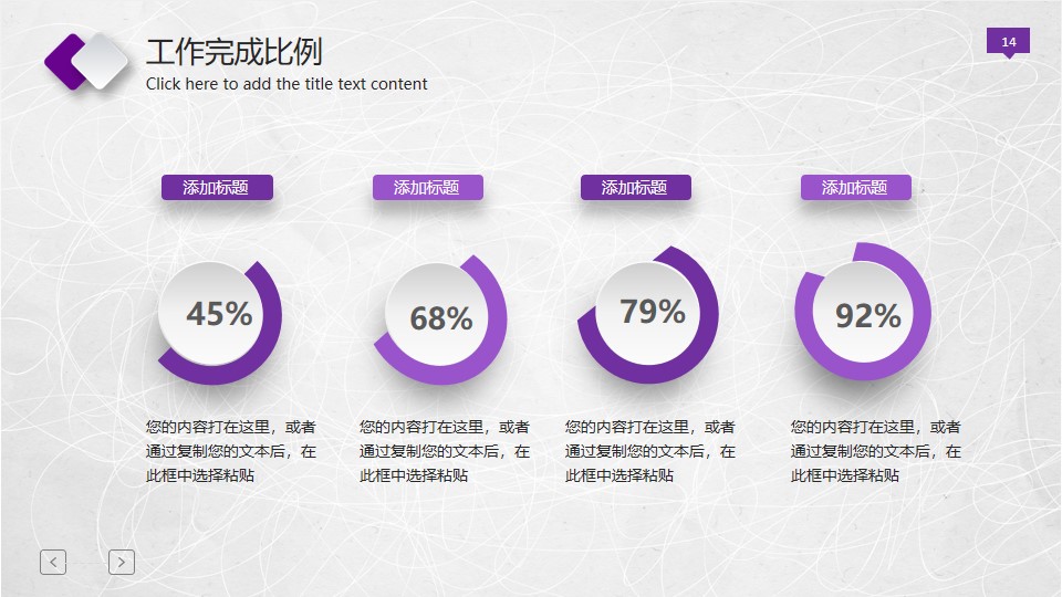 年终总结ppt模板下载 紫色配色 大气简洁ppt下载(图14)