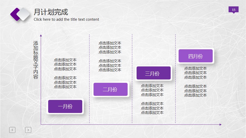 年终总结ppt模板下载 紫色配色 大气简洁ppt下载(图15)