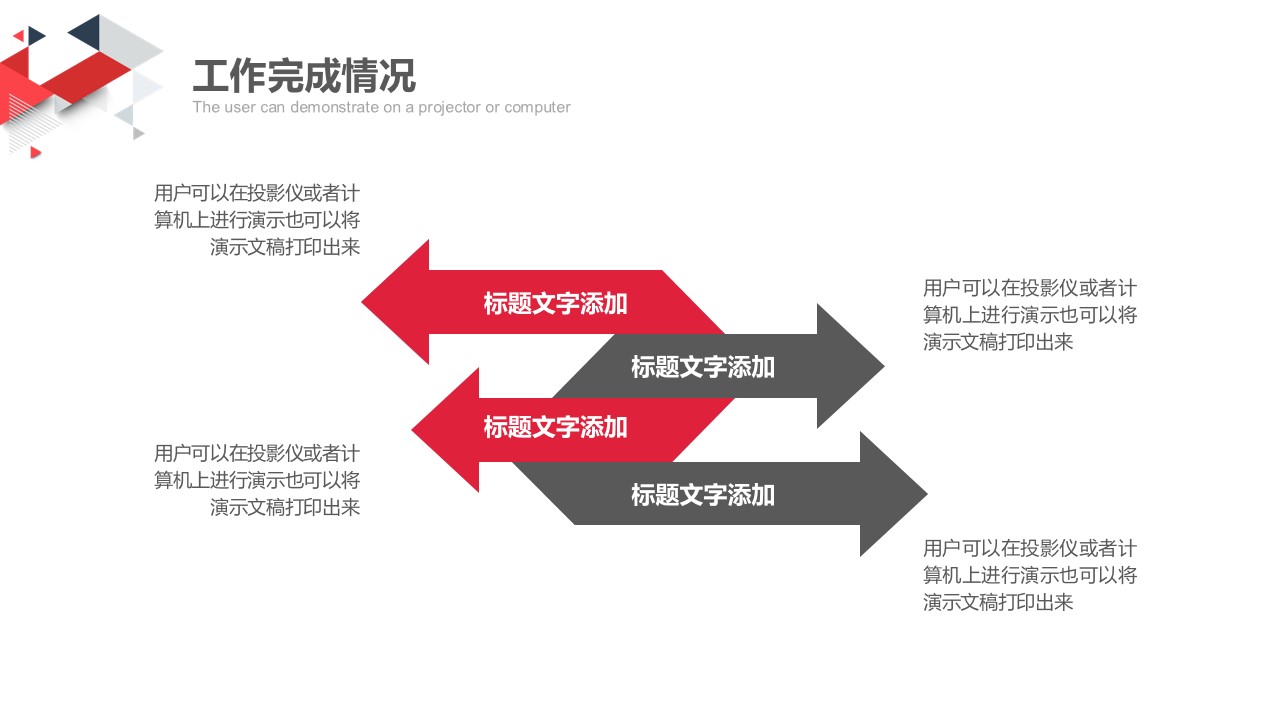 年终总结ppt模板下载 红色基调 可用于工作总结 会议报告 项目展示(图14)