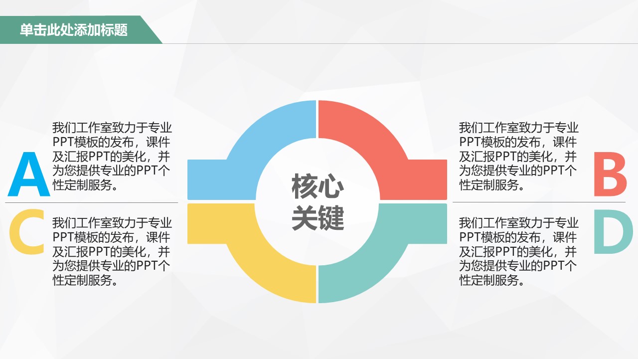 绿色清新简洁ppt模板下载 简单小清新ppt模板免费下载 免费卡通ppt模板(图17)