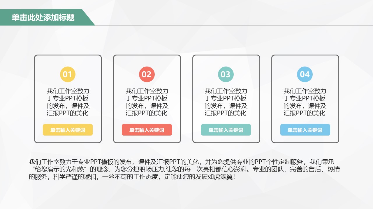 绿色清新简洁ppt模板下载 简单小清新ppt模板免费下载 免费卡通ppt模板(图23)