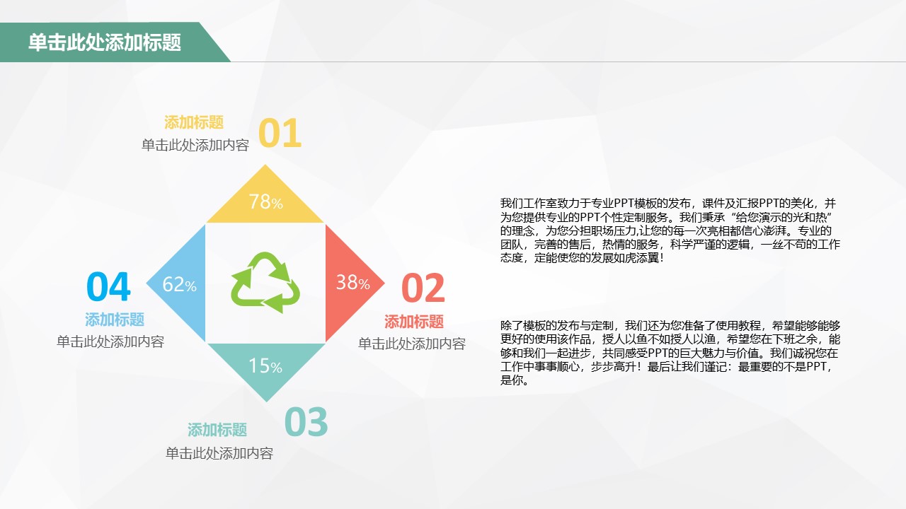 绿色清新简洁ppt模板下载 简单小清新ppt模板免费下载 免费卡通ppt模板(图26)