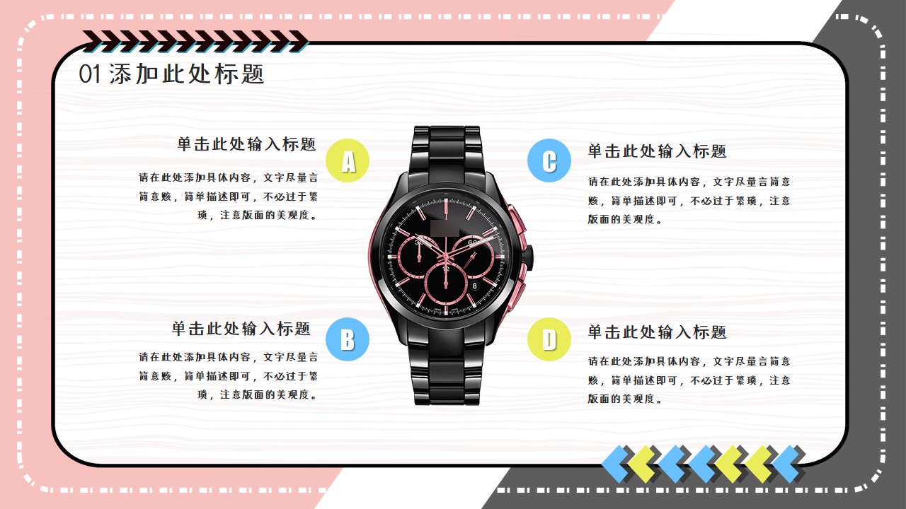 粉色ppt背景图片 手表的ppt模板下载(图5)