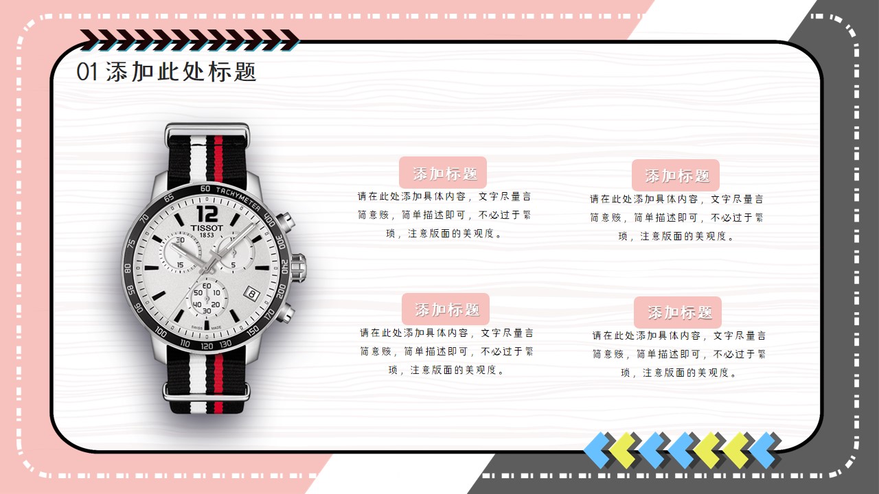 粉色ppt背景图片 手表的ppt模板下载幻灯片7.JPG