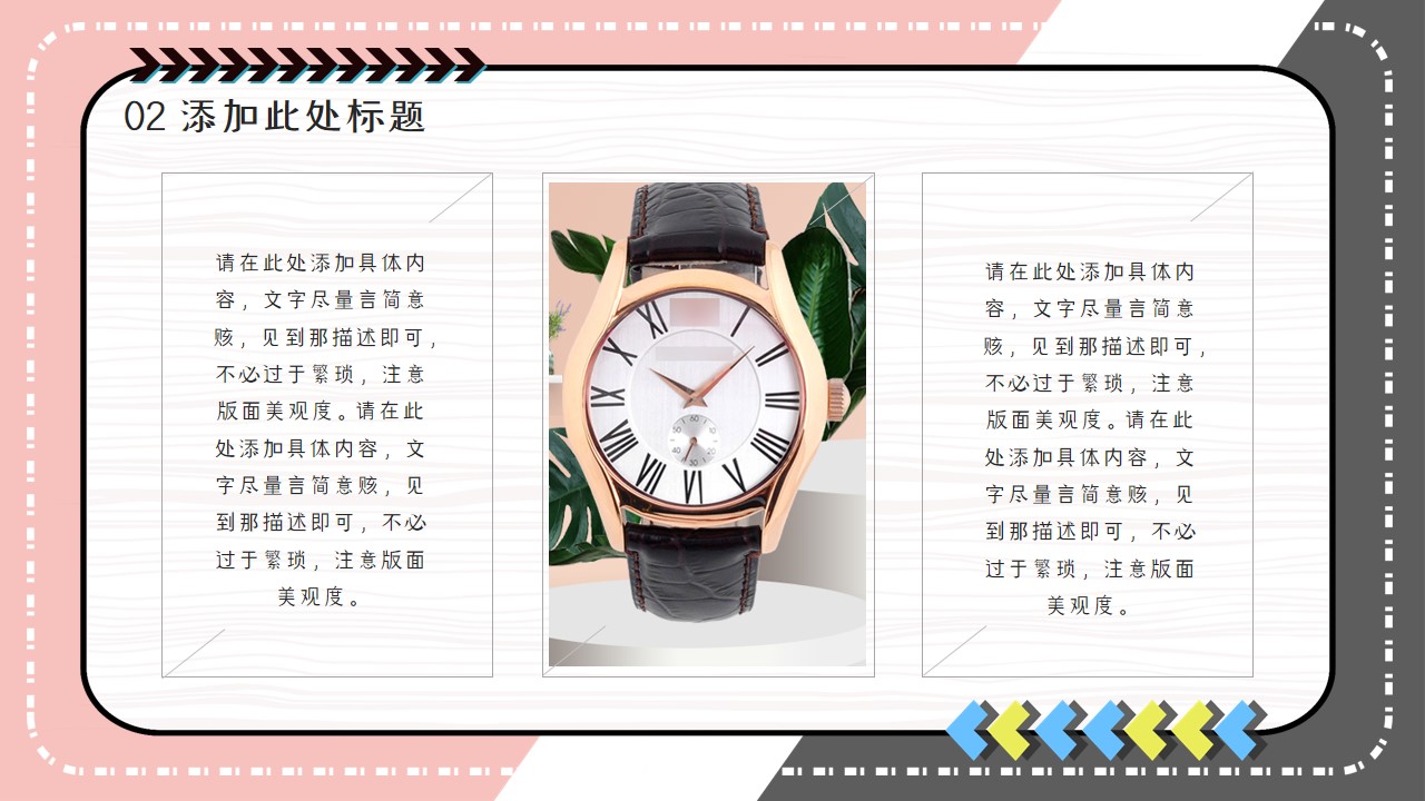 粉色ppt背景图片 手表的ppt模板下载(图9)