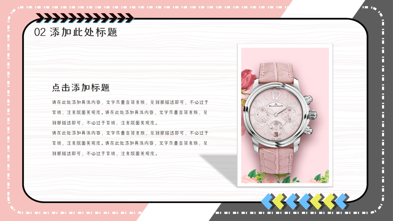 粉色ppt背景图片 手表的ppt模板下载(图10)