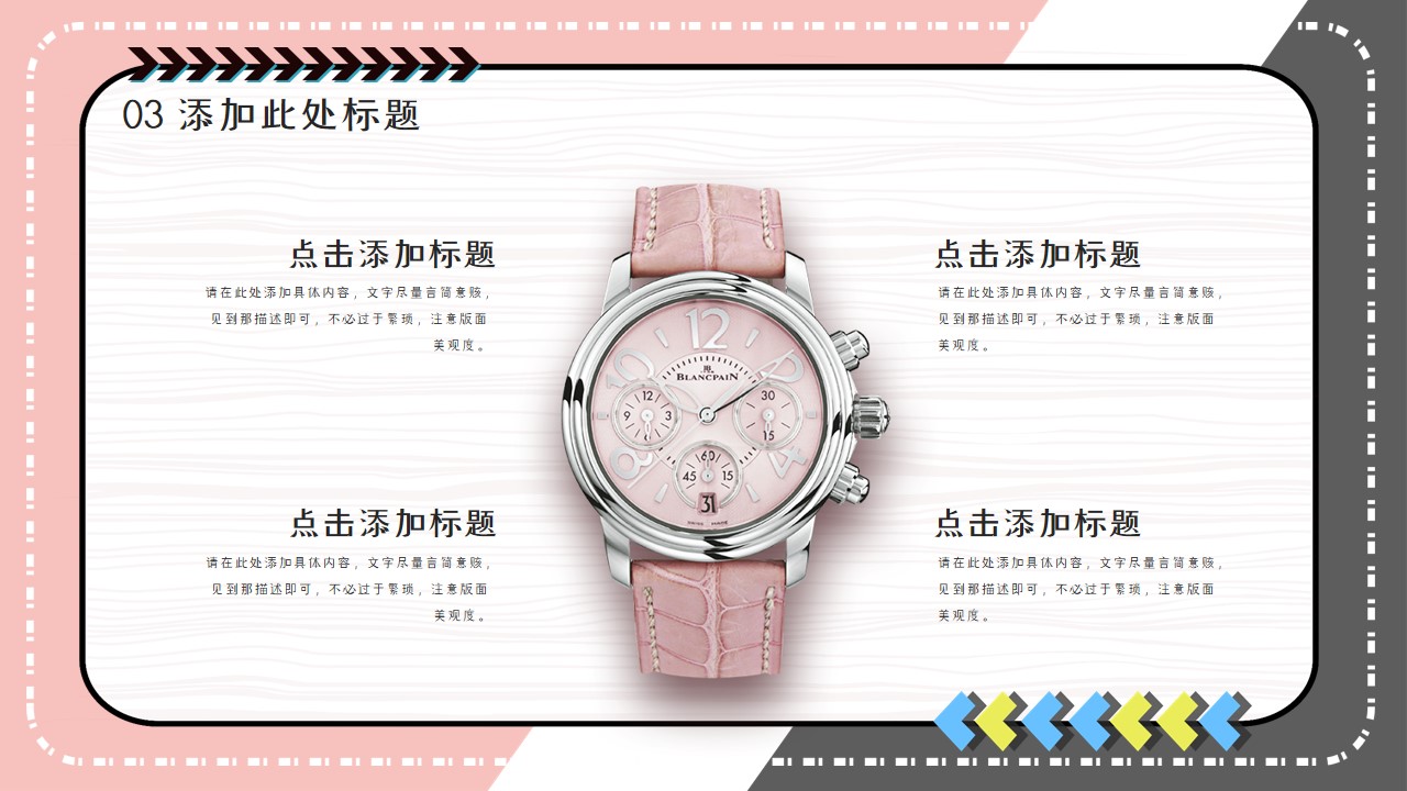 粉色ppt背景图片 手表的ppt模板下载(图14)