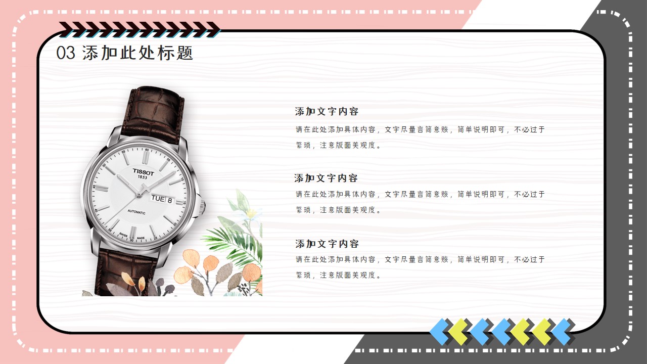 粉色ppt背景图片 手表的ppt模板下载幻灯片16.JPG