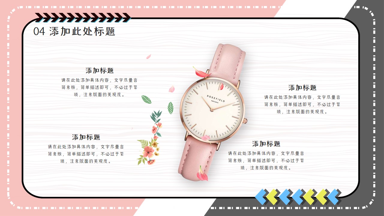 粉色ppt背景图片 手表的ppt模板下载(图19)
