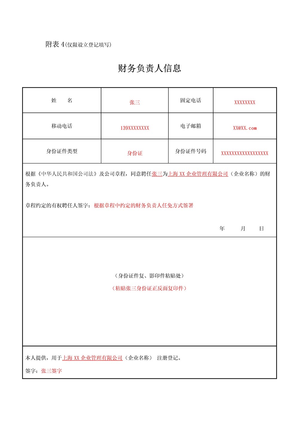 公司登记备案申请书范本下载 公司登记备案申请书怎么填写？(图9)