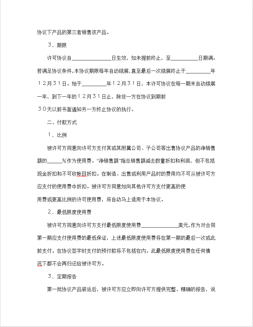 国际商标许可合同(图2)