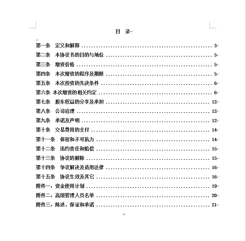 股权投资协议书（内资）模版