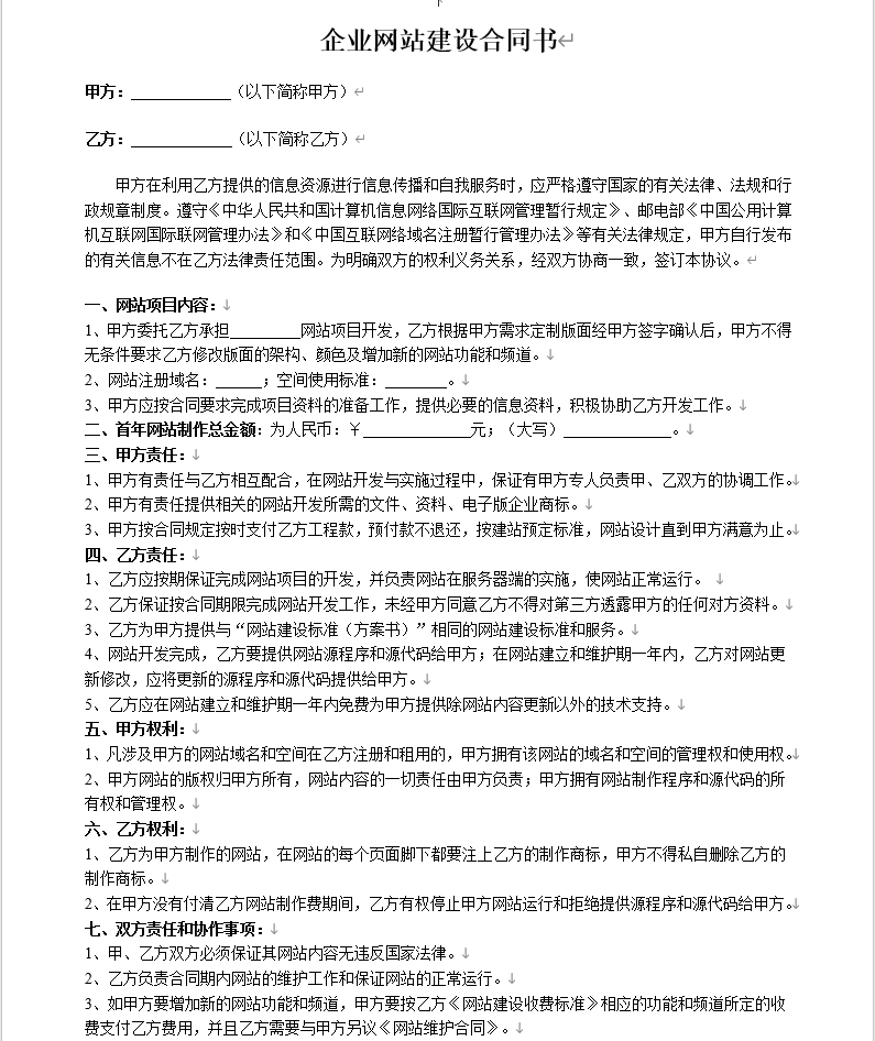 企业网站建设合同书标准版